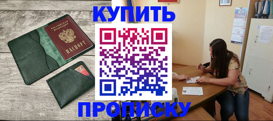 временная регистрация для школы в Реже