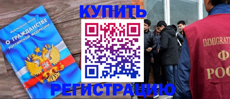 купить прописку в Реже