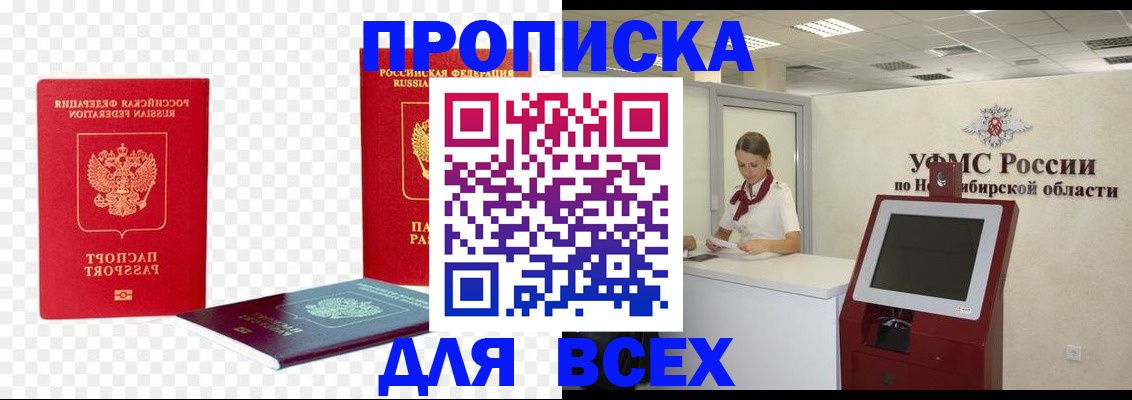 прописка поиск в Реже