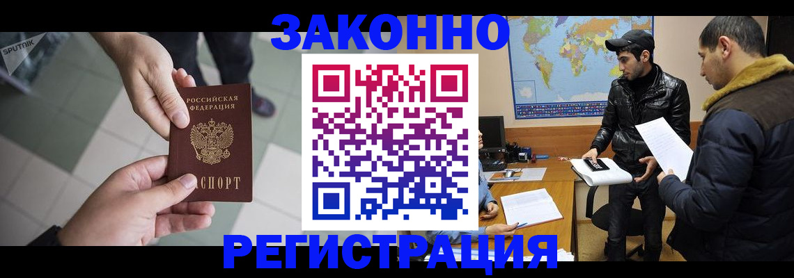 прописка в Реже