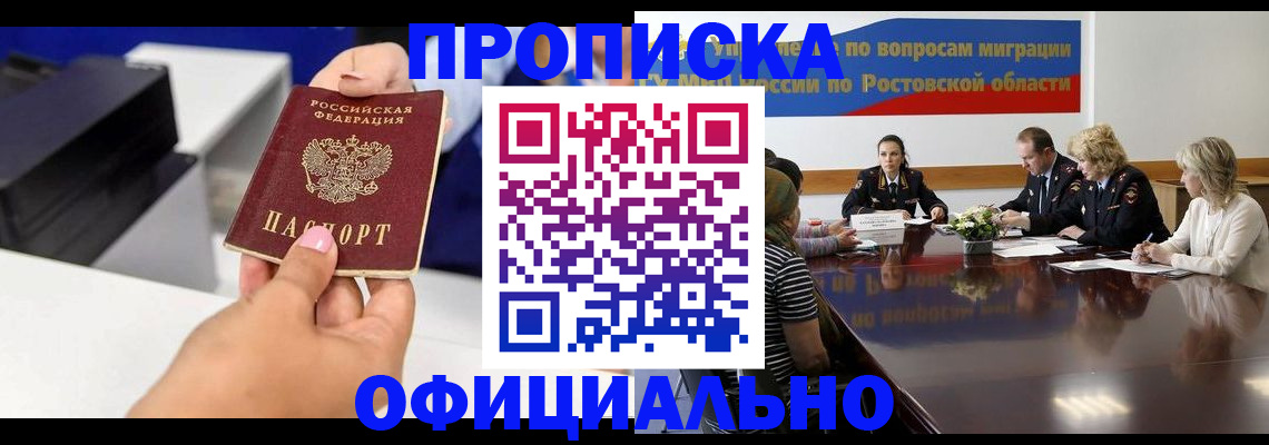 прописка паспорт в Реже