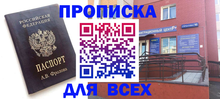 прописка в Реже