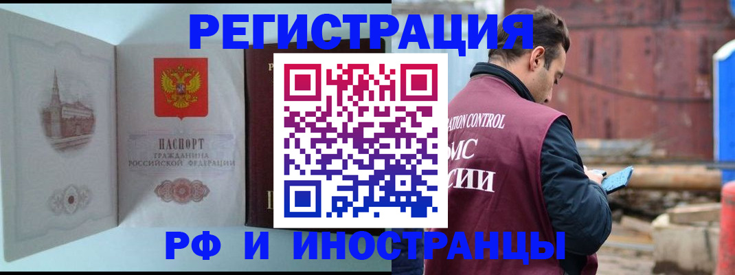 прописка в Реже