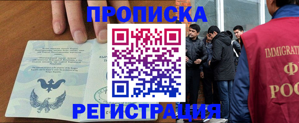 прописка 2025 в Реже